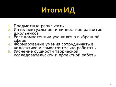 Нужда в саморазвитии и прогрессировании в выбранной сфере