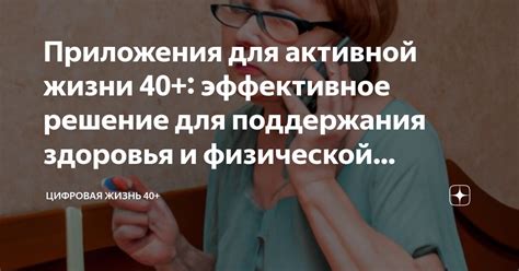 Обеспечение активной физической деятельности: 5 советов для поддержания здоровья и энергии