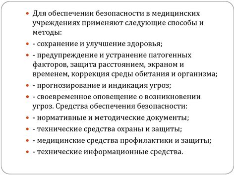 Обеспечение безопасности в присутствии психического заболевания