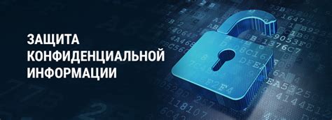 Обеспечение безопасности данных в профиле СМП: важность защиты конфиденциальной информации