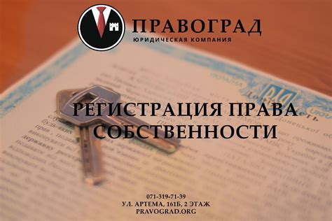 Обеспечение безопасности при передаче собственности на недвижимость с юридического лица на его учредителей