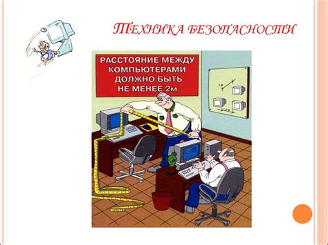 Обеспечение безопасности при работе с устройством для нагрева острых предметов