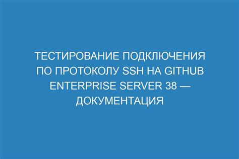 Обеспечение безопасности соединений по протоколу SSH