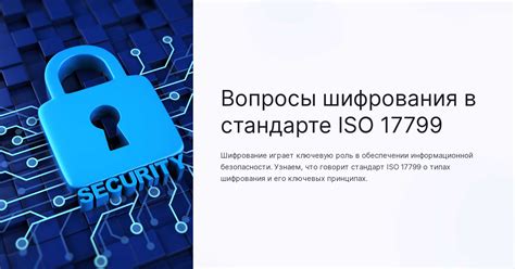 Обеспечение безопасности FTP сервера: применение шифрования и авторизации