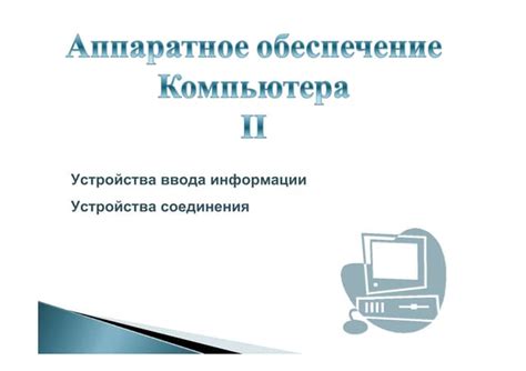 Обеспечение надежности соединения оконечного устройства