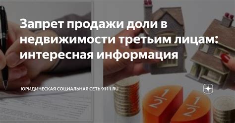 Обеспечение намерений и запрет на продажу третьим лицам