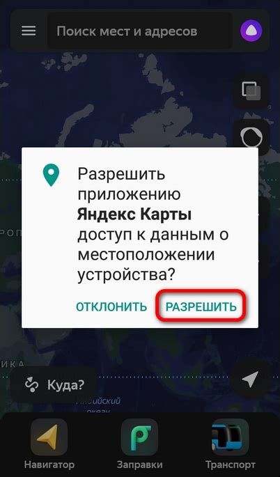 Обеспечение связи с геолокацией: настройка доступа к информации о местоположении