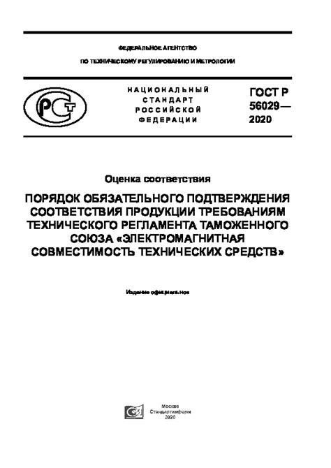 Обеспечение соответствия требованиям технического регламента