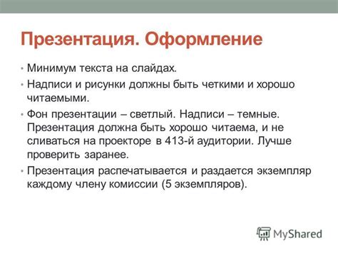 Обеспечение читаемости текста на слайдах: ключевой аспект презентации