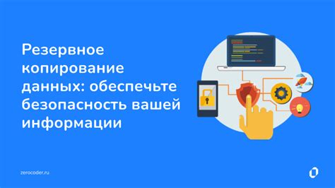 Обеспечьте безопасность данных с помощью резервных копий и восстановления
