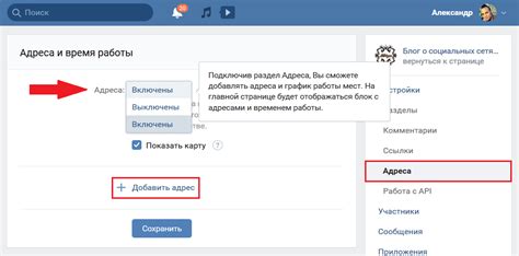 Обзор доступных настроек адреса в группе ВКонтакте на мобильном устройстве