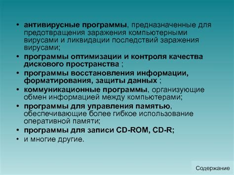 Обзор методов предотвращения заражения программой для контроля сетевого общего интереса