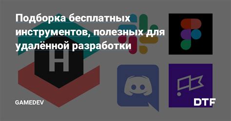 Обзор полезных инструментов для разработки модификаций