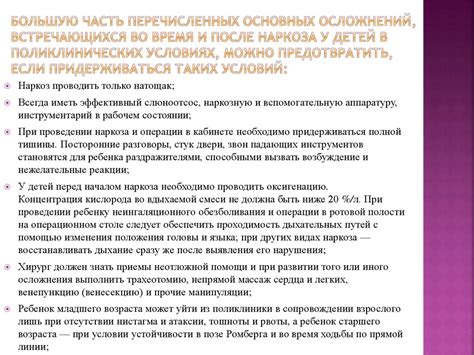 Обзор положительного воздействия метода и возможных осложнений при его применении