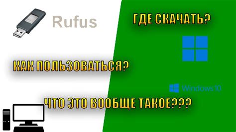 Обзор программы Rufus и ее функциональные возможности