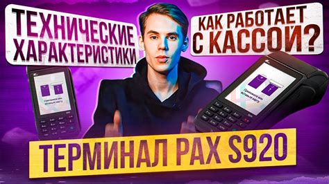 Обзор функций и возможностей терминала от Сбербанка PAX