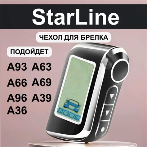 Обзор фунционала пульта управления для системы охраны StarLine А93