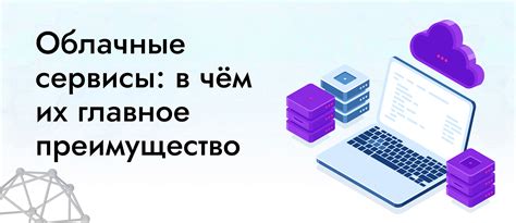 Облачные сервисы: плюсы и минусы синхронизации через Интернет