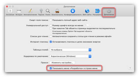 Обнаружение раздела для установки расширений в настройках Safari