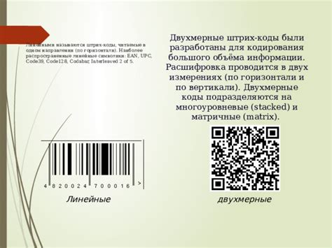 Обнаружение разделов товарного кодирования по штрих-коду