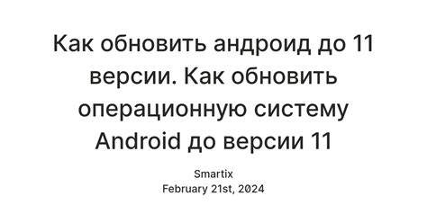 Обновите операционную систему Android до последней версии