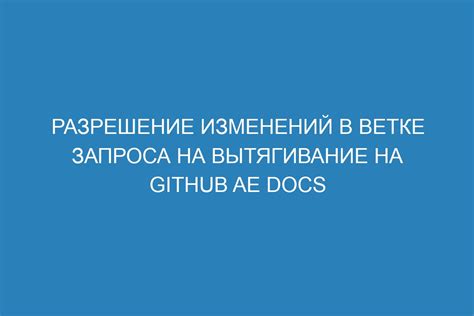 Обновление изменений в ветке на платформе разработки