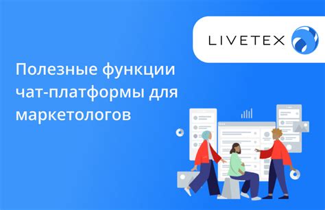 Обновление и поддержка функций виртуальной чат-платформы