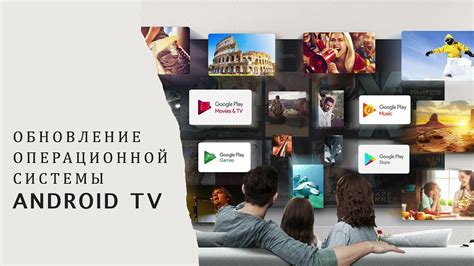 Обновление операционной системы Smart TV: актуализация функционала