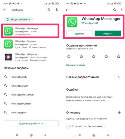 Обновление приложения WhatsApp через Google Play