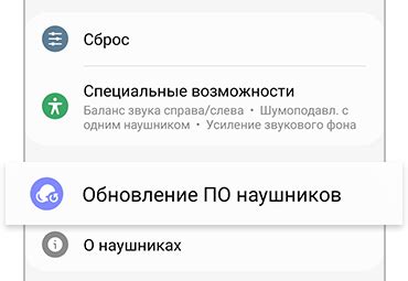 Обновление программного обеспечения наушников для устранения неисправностей