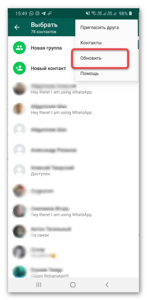 Обновление списка абонентов WhatsApp