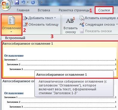 Обновление структуры документа с помощью вставки нового раздела в оглавление