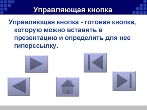 Обоснование необходимости создания кнопки вместо гиперссылки