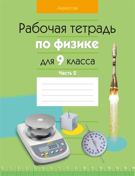 Образовательные порталы: доступ к образовательным заданиям Москвы по физике для 9 класса