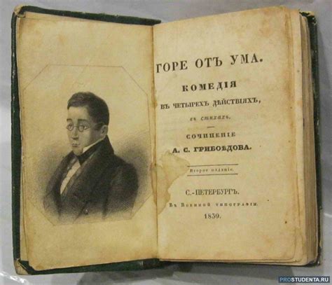 Образ типичного нравственного героя в лице Чацкого в произведении "Горе от ума"