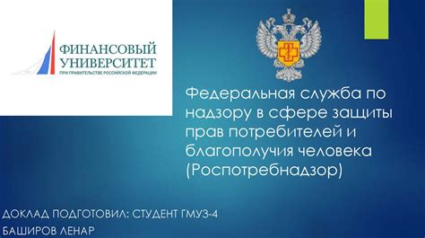 Обратитесь в Роспотребнадзор или другие органы защиты прав потребителей