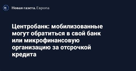 Обратиться в микрофинансовую организацию