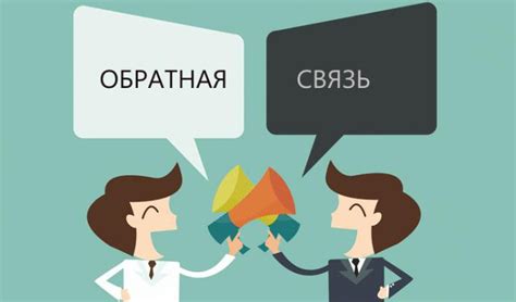 Обратная связь и анализ фраз: постоянное совершенствование вашего вокального коммуникатора