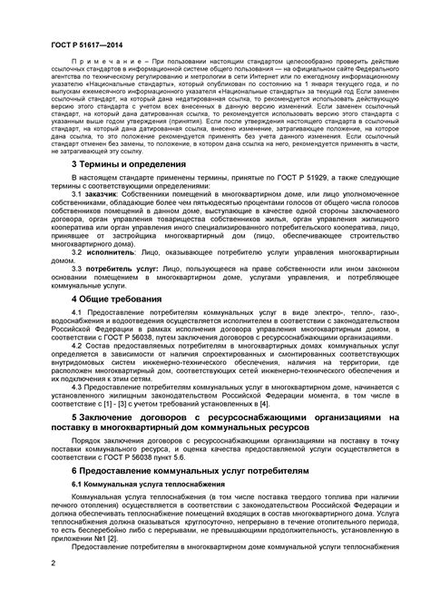 Обращение в организации, осуществляющей услуги по обеспечению жилищно-коммунального хозяйства