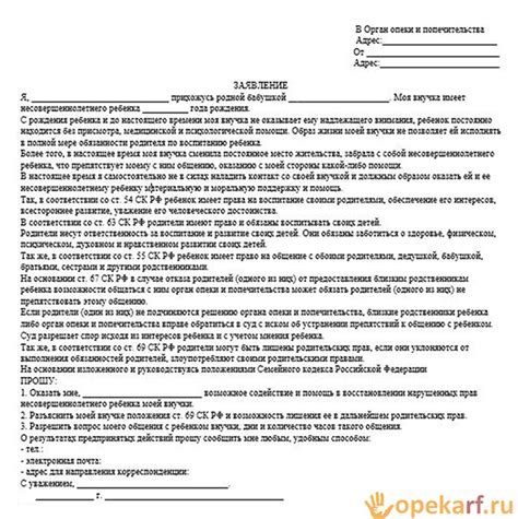 Обращение в органы опеки и попечительства