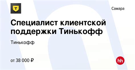 Обращение в сервис поддержки финансовой компании Тинькофф