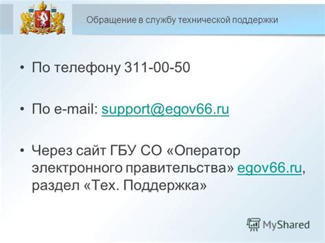 Обращение в службу технической поддержки оператора связи Ростелеком