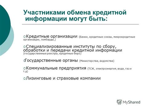 Обращение в специализированные организации по проверке кредитной информации