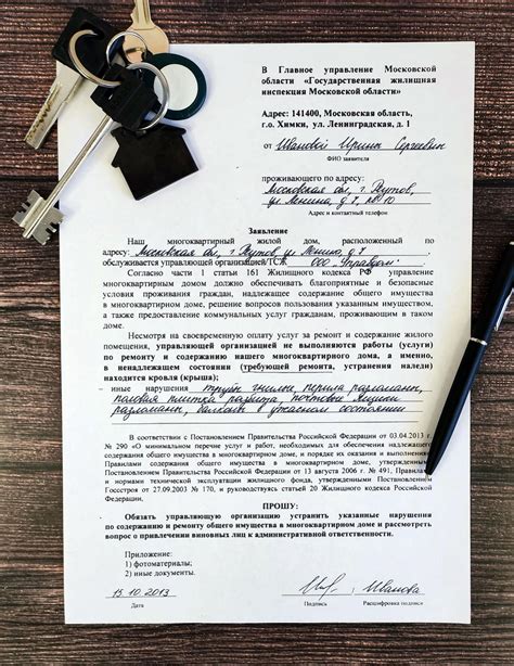 Обращение в управляющую компанию или жилищную инспекцию