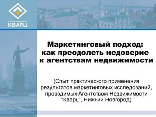 Обращение к агентствам недвижимости для поиска специалиста по управлению имуществом