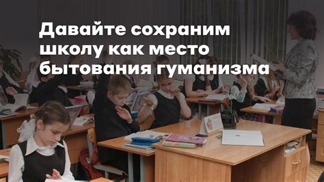 Обращение к учителям и сотрудничество с администрацией школы