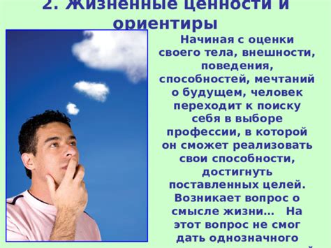 Обсуждение целей и мечтаний ребенка с акцентом на роли учебы в их достижении