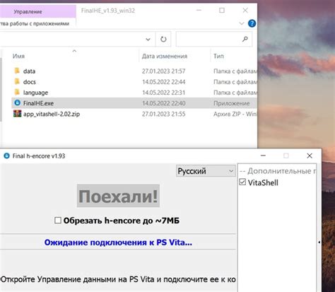 Обход возможных проблем при установке VitaShell без h encore