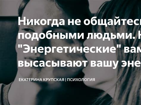 Общайтесь с реальными и прагматичными людьми