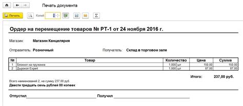 Общая информация о документе, описывающем перемещение товара и его целях